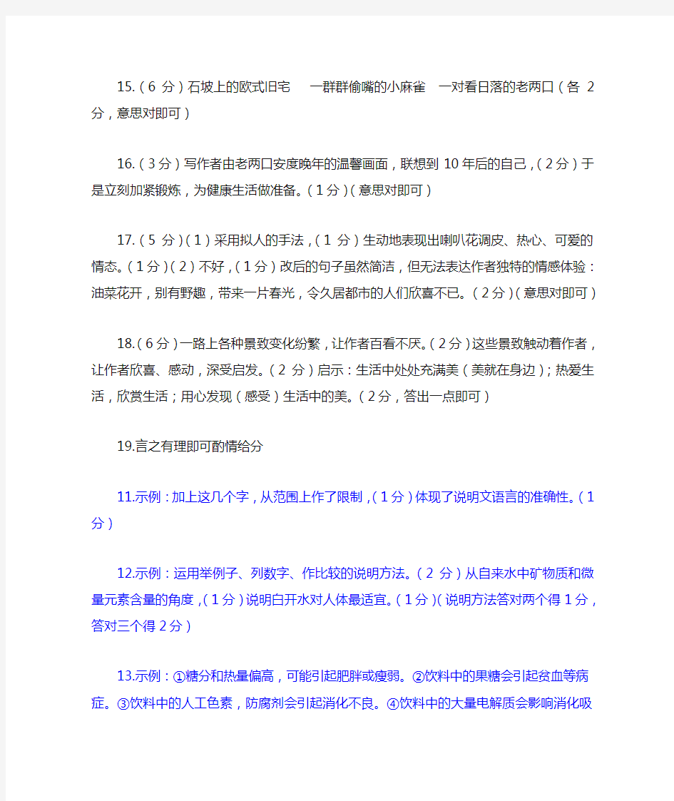 阅读短文答案