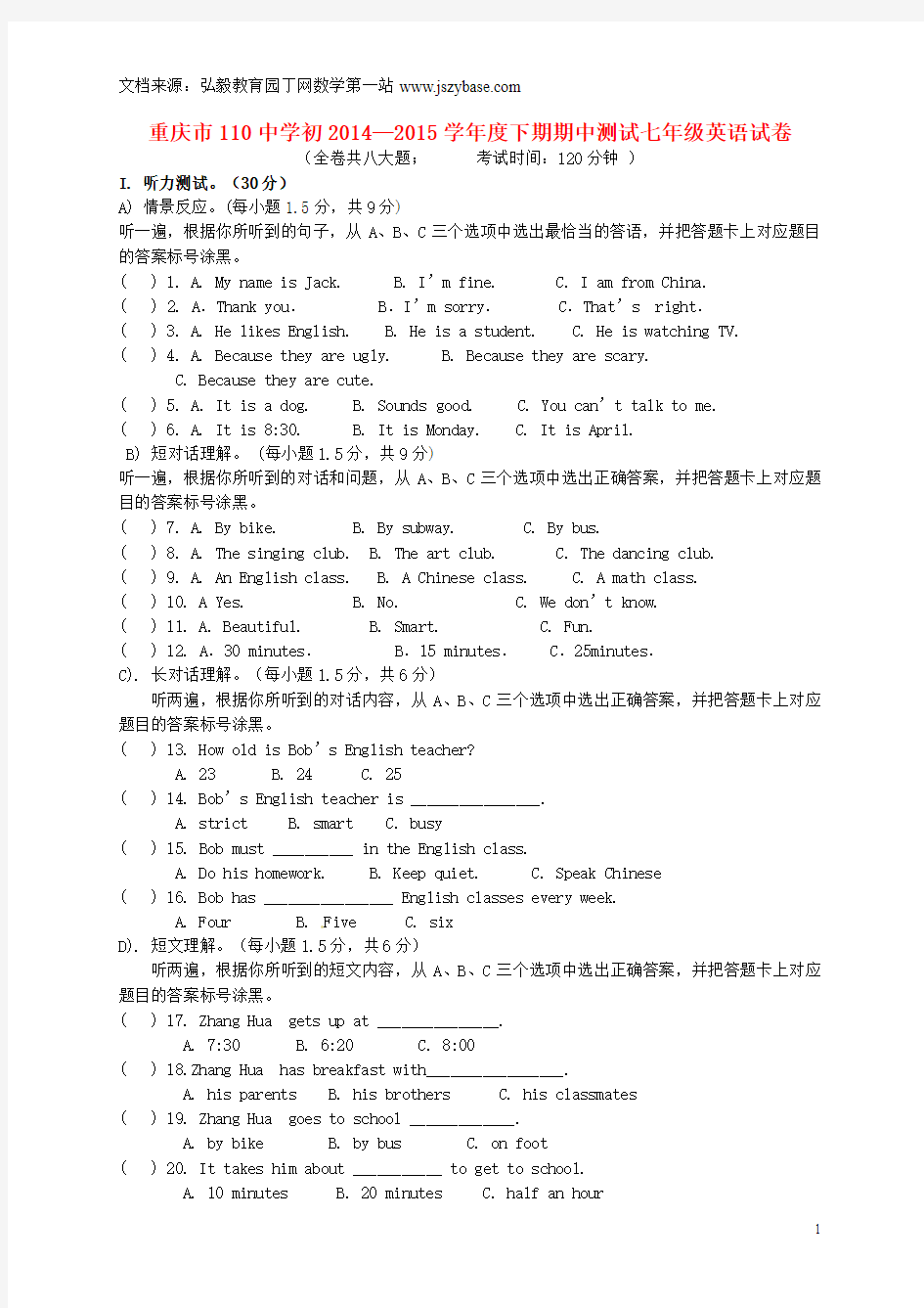 重庆市第110中学校2014-2015学年七年级英语下学期期中试题 人教新目标版