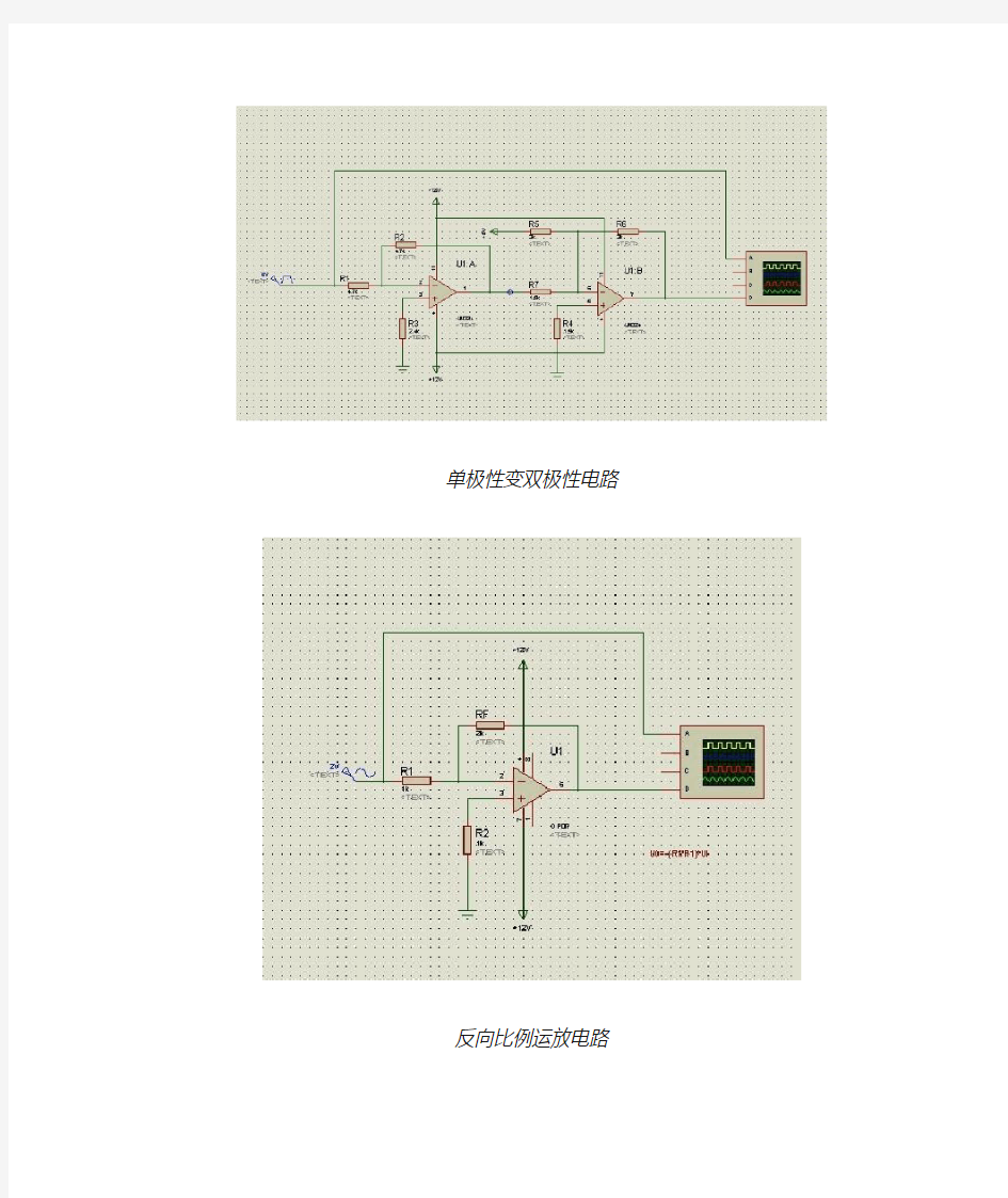 运算放大器&PROTEUS仿真