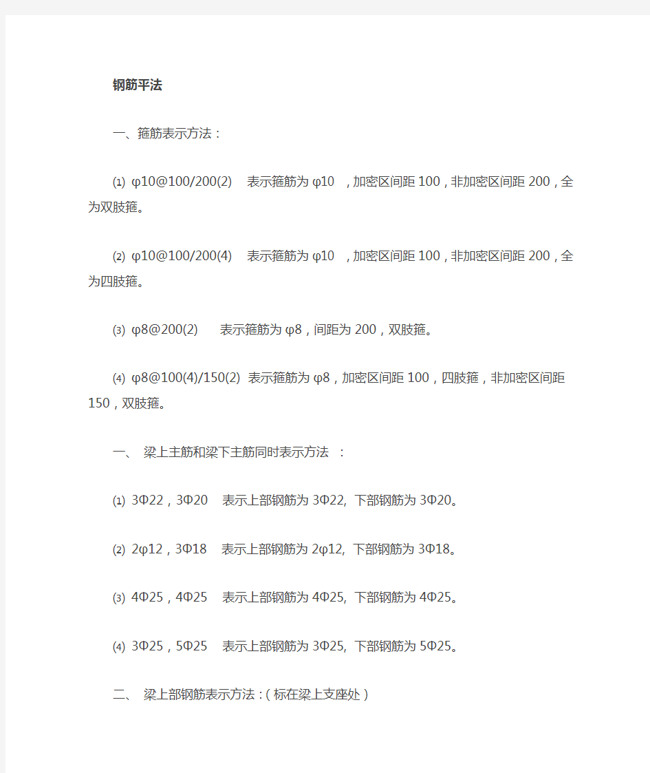 钢筋图纸标注解释入门知识