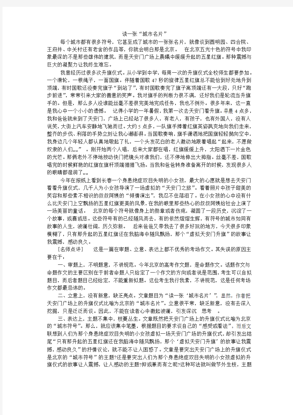 06年高考失分作文及分析：北京卷