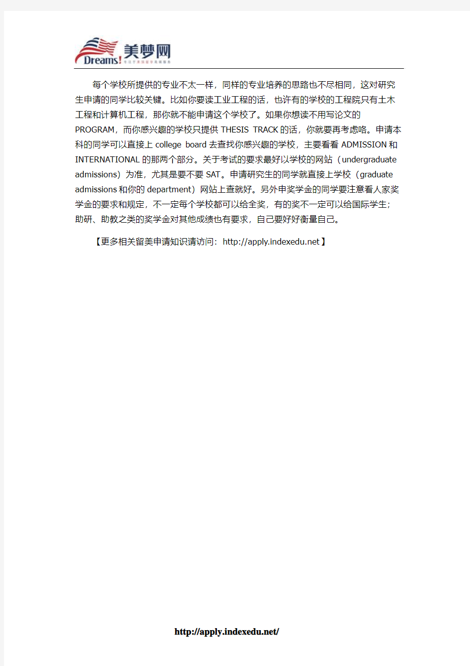 【美梦网】美国留学选校时需注意的四个问题