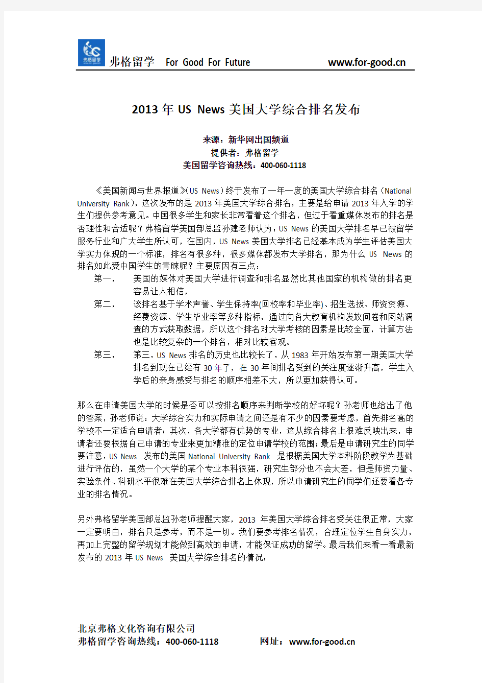 2013美国大学综合排名发布