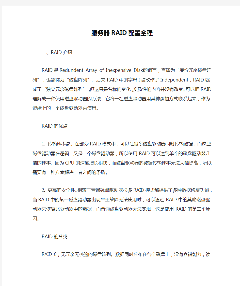 服务器RAID配置全程与RAID基础知识