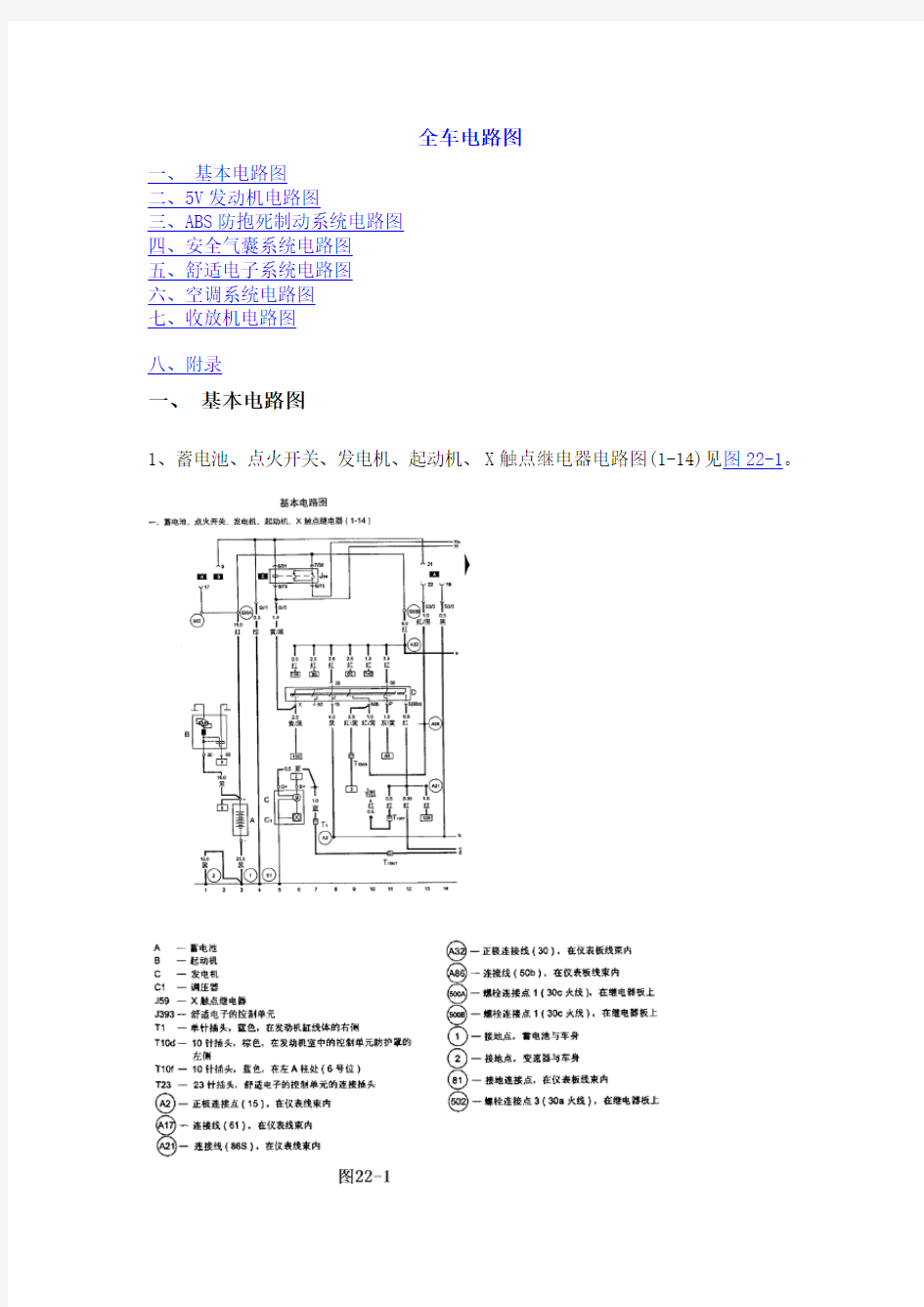 帕萨特B5轿车全车电路