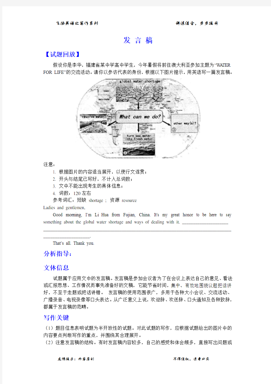 高考英语作文写作指导—发言稿