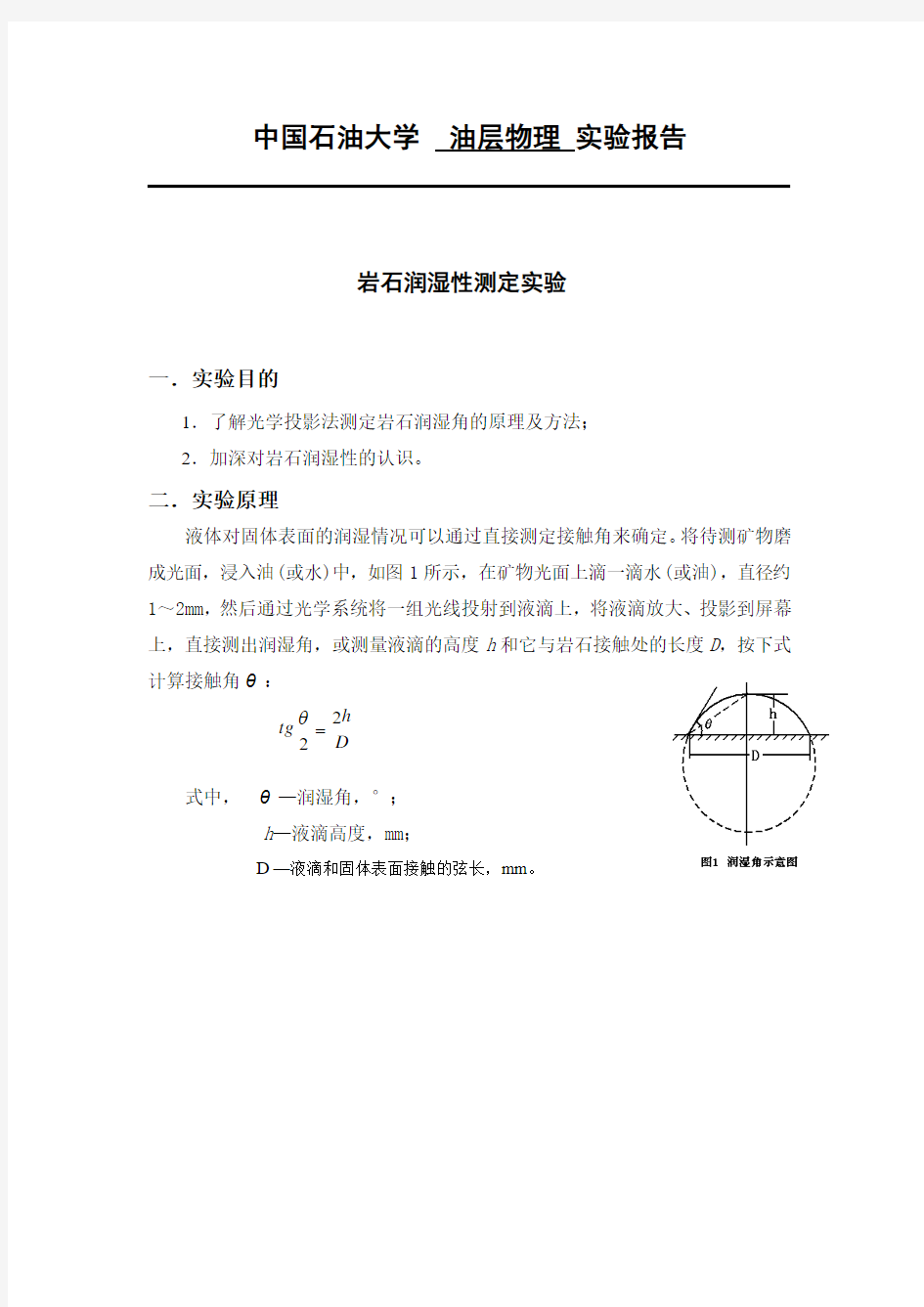 岩石润湿性测定