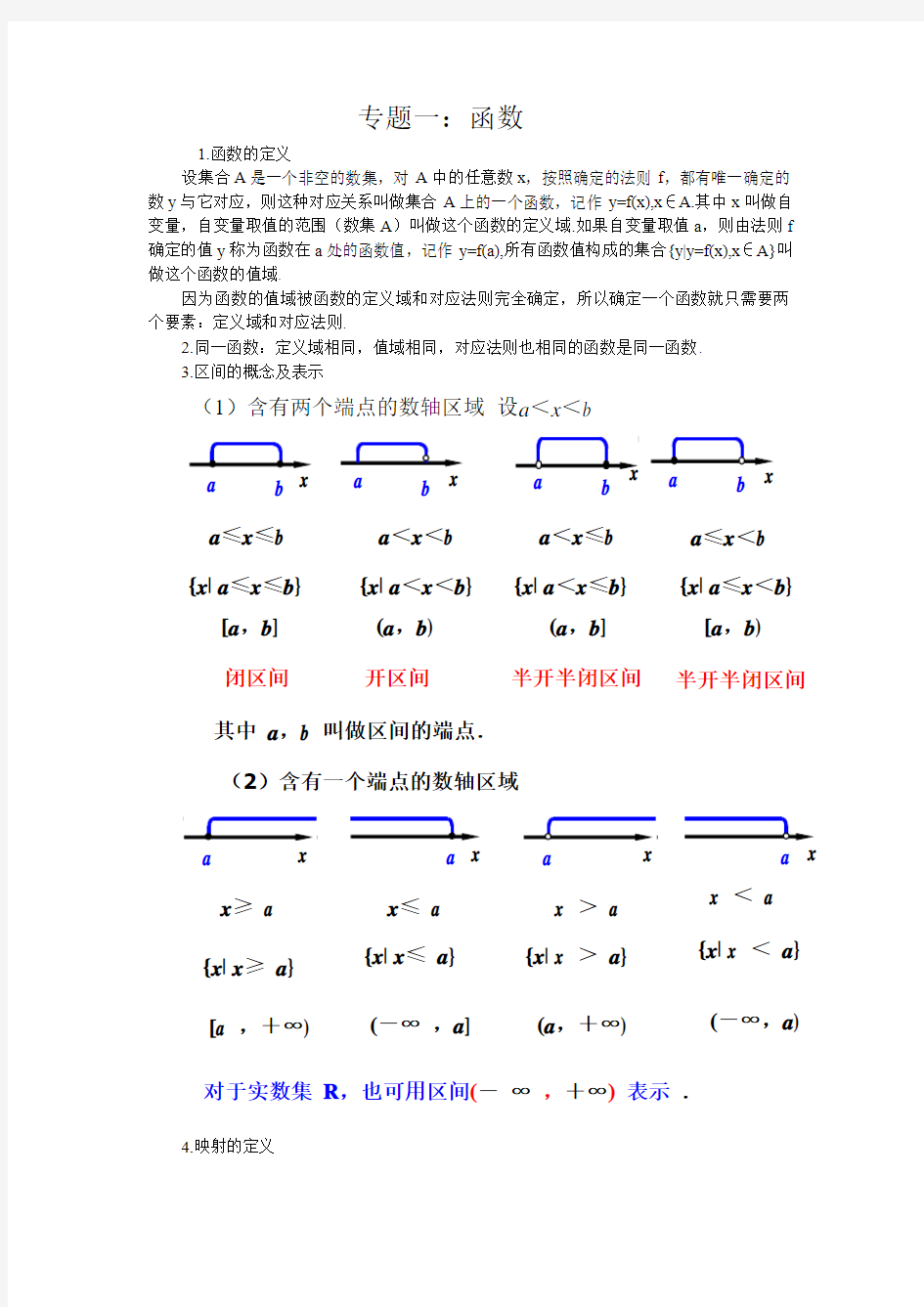 【高考第一轮复习数学】函数专题一