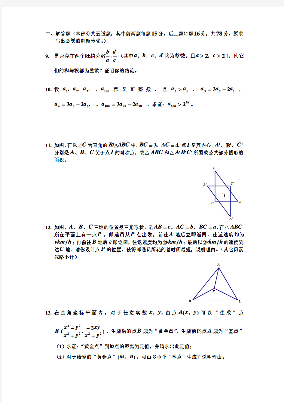 2014年上海中学自招数学试卷