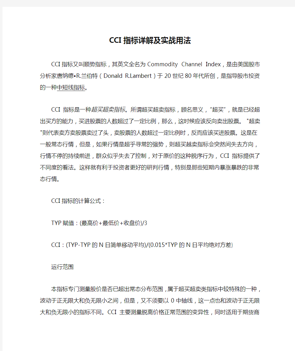 CCI指标详解及实战用法