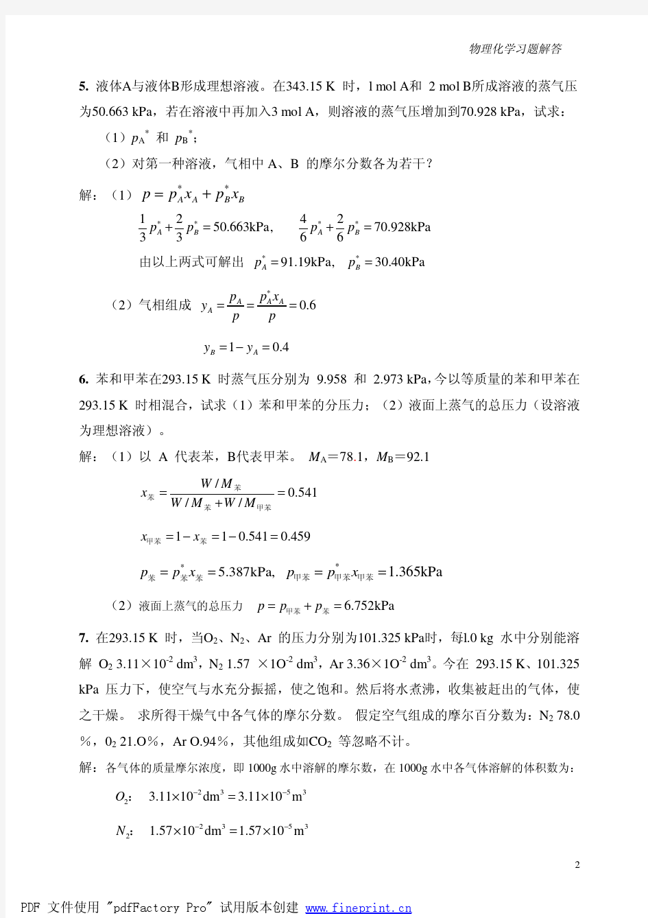 中国石油大学物理化学模拟试题4