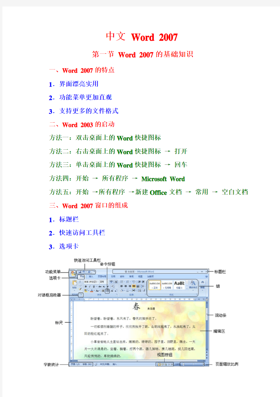 Word 2007 中文字处理