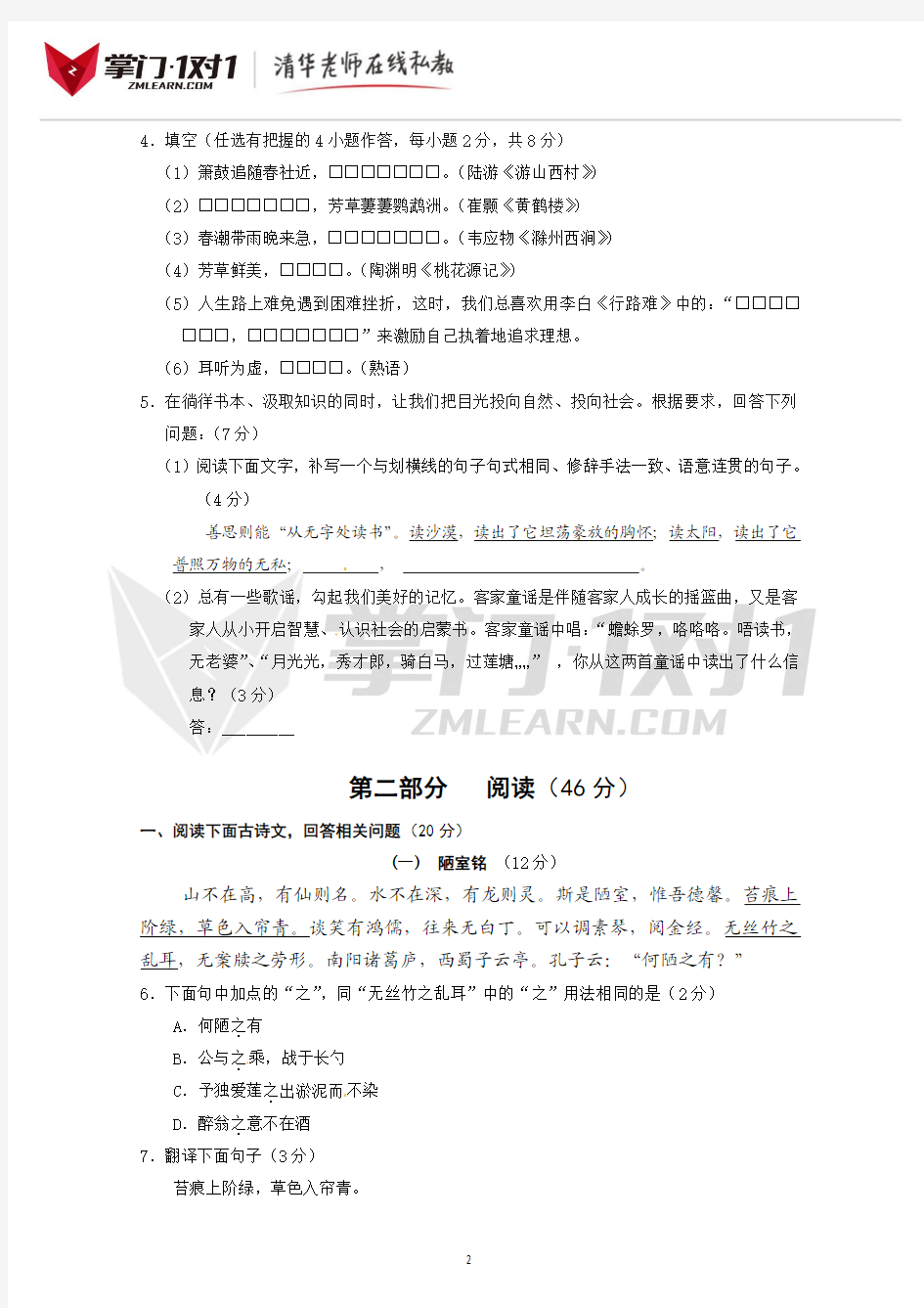 广东省梅州市2012年中考语文试题-掌门1对1
