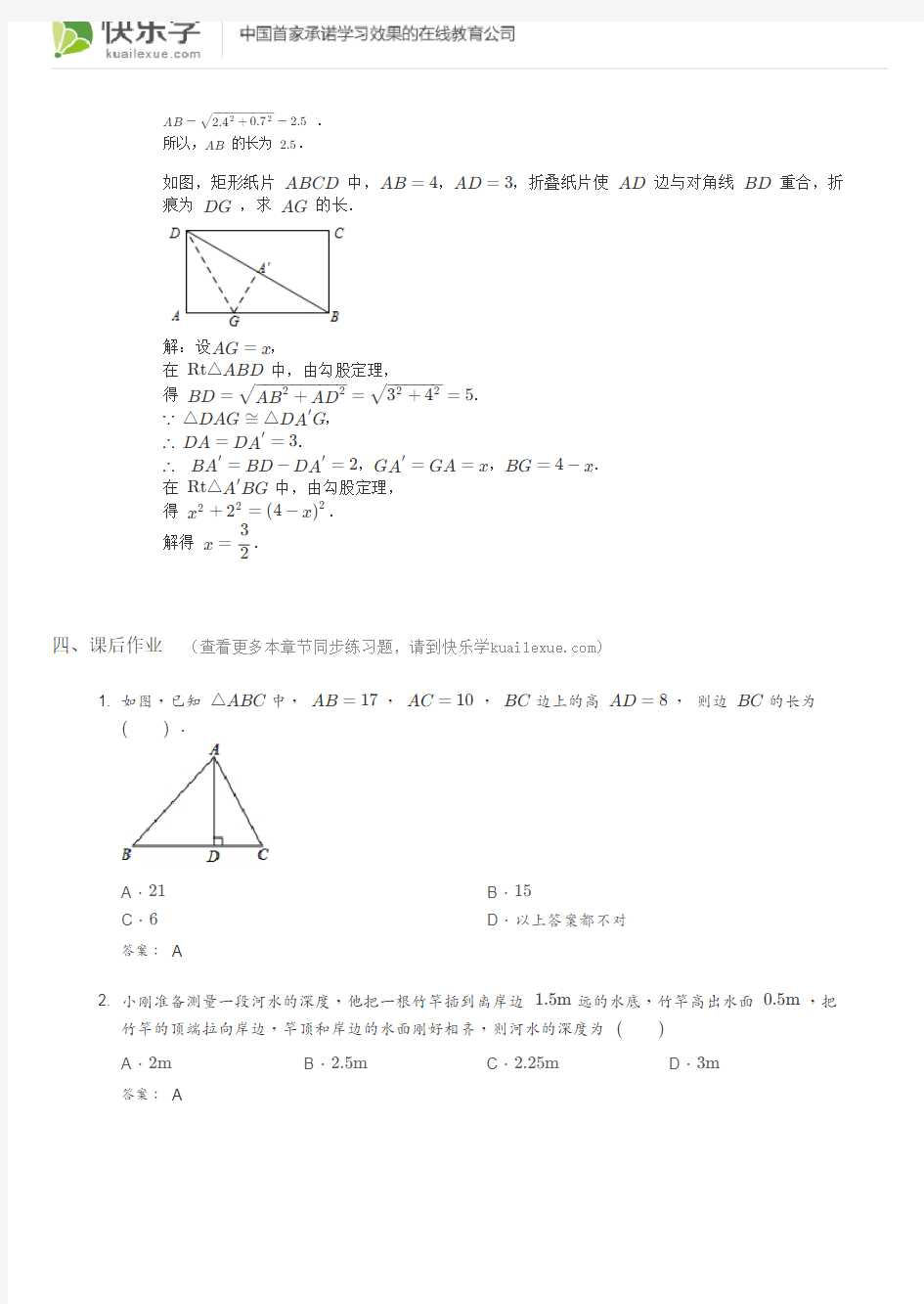 初二数学下册(人教版)第十七章勾股定理17.1知识点总结含同步练习及答案