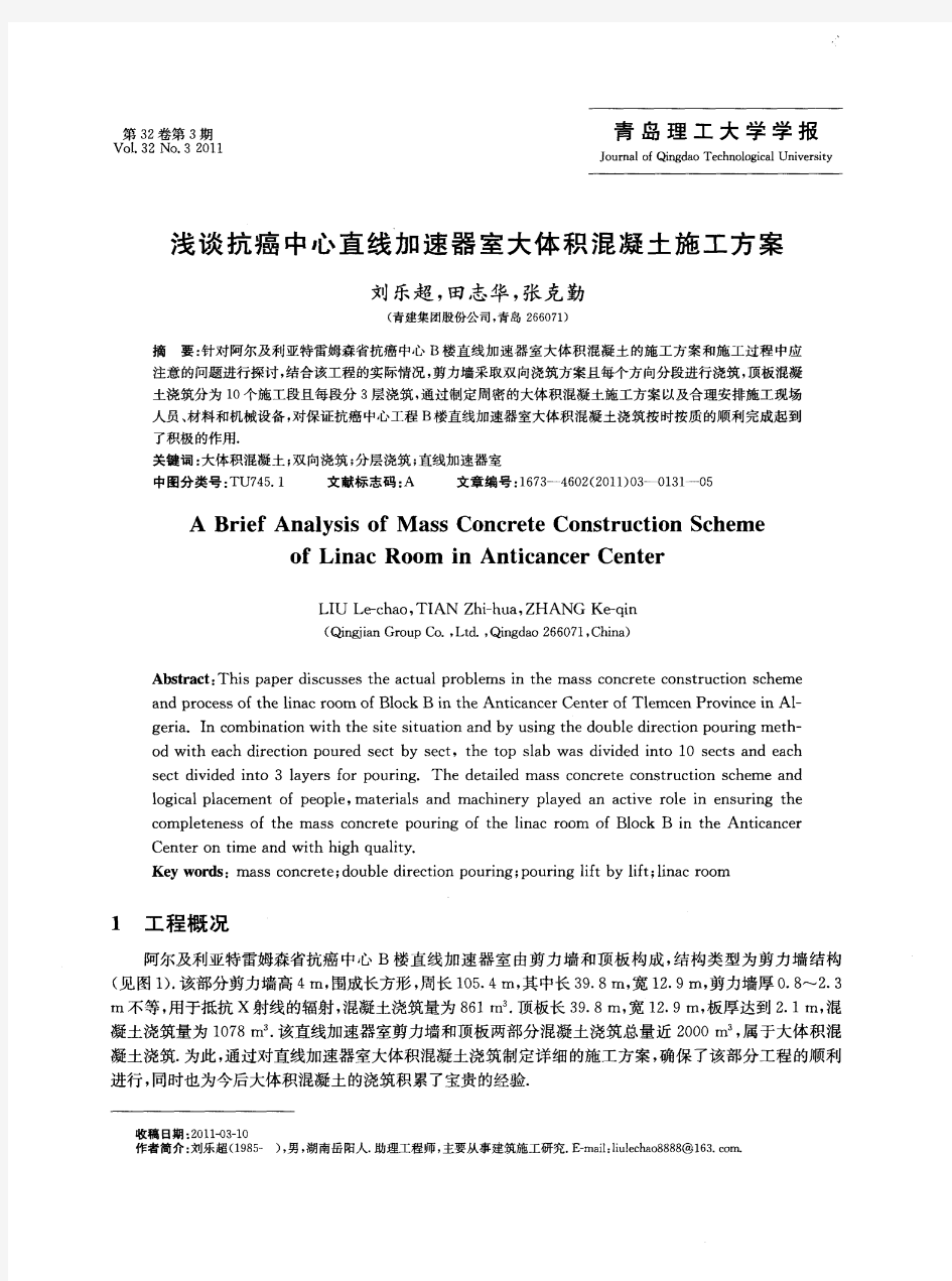 浅谈抗癌中心直线加速器室大体积混凝土施工方案