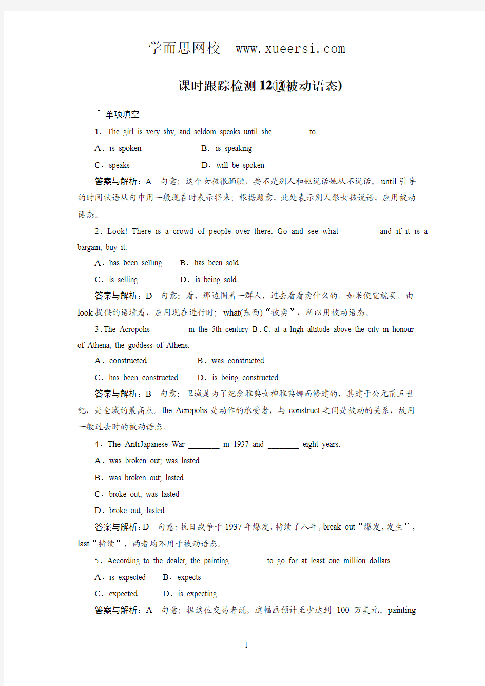 高考英语一轮复习课时跟踪检测12 试题解析