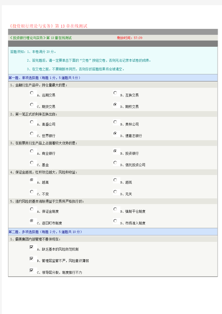 《投资银行理论与实务》第13章在线测试