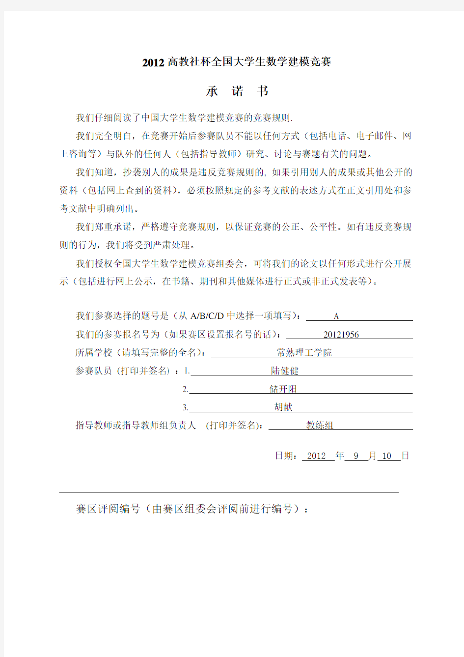 2012年数学建模A题答案