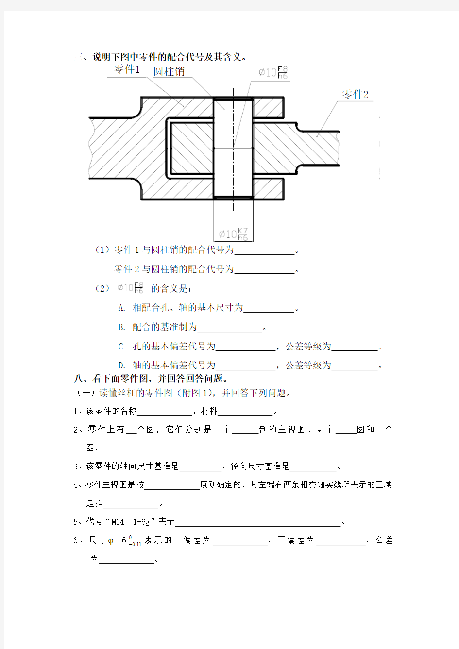 零件图识读