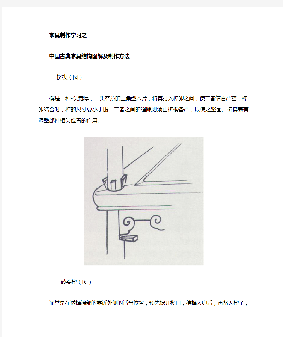 中国古典家具结构方法