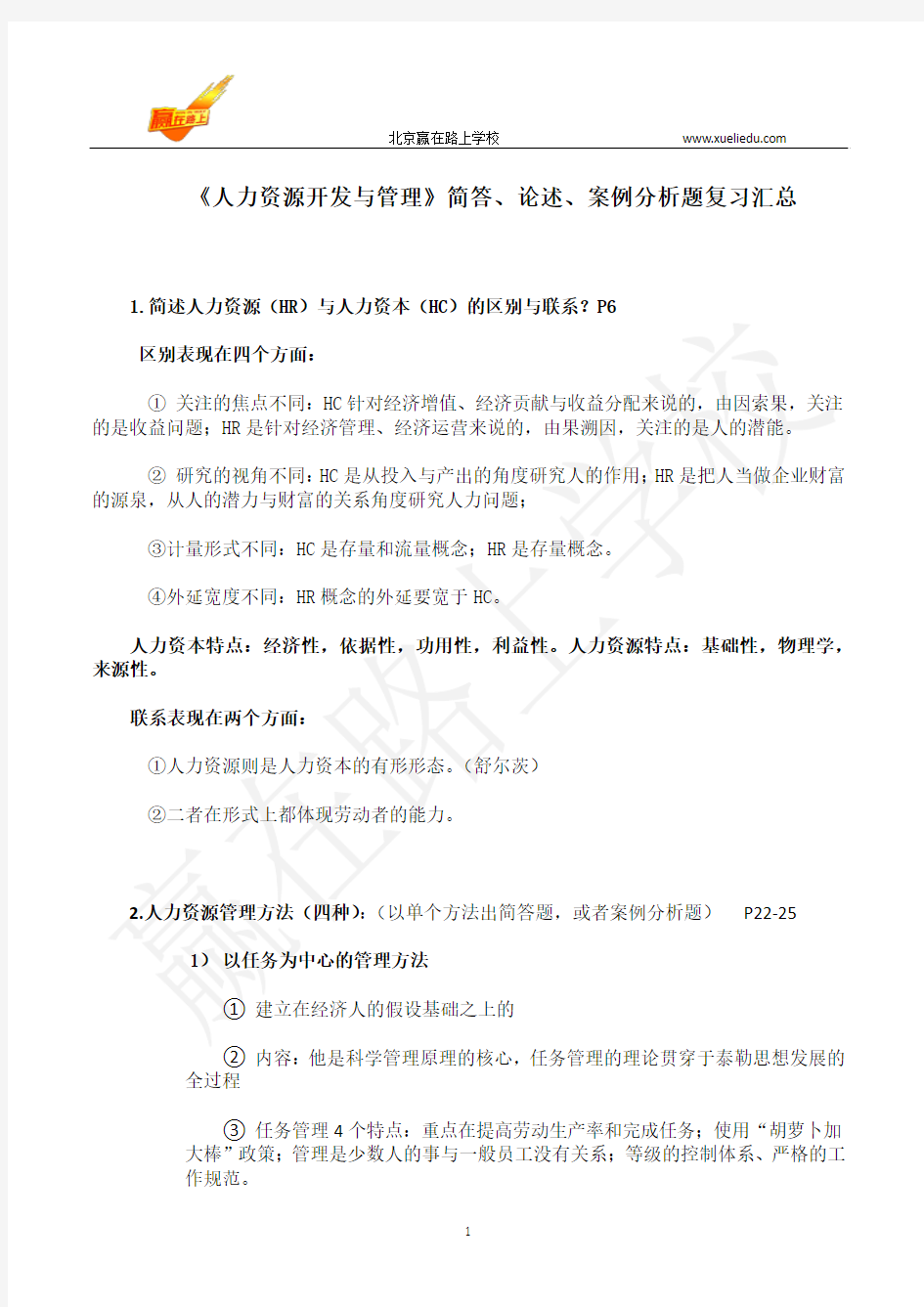 自我开发作为人力资源开发的一种方法主要包括哪些内容-赢在路上