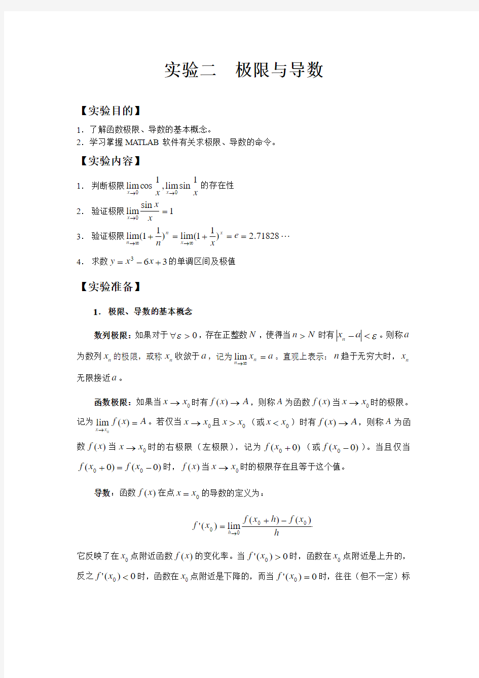 王向东数学实验课本(可编辑)2-2