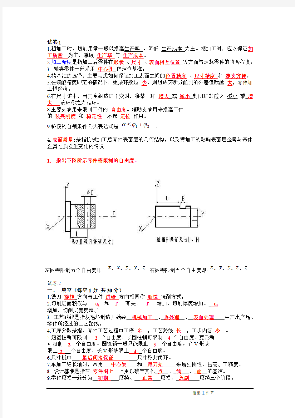 热能与动力工程机械制造工艺学复习题