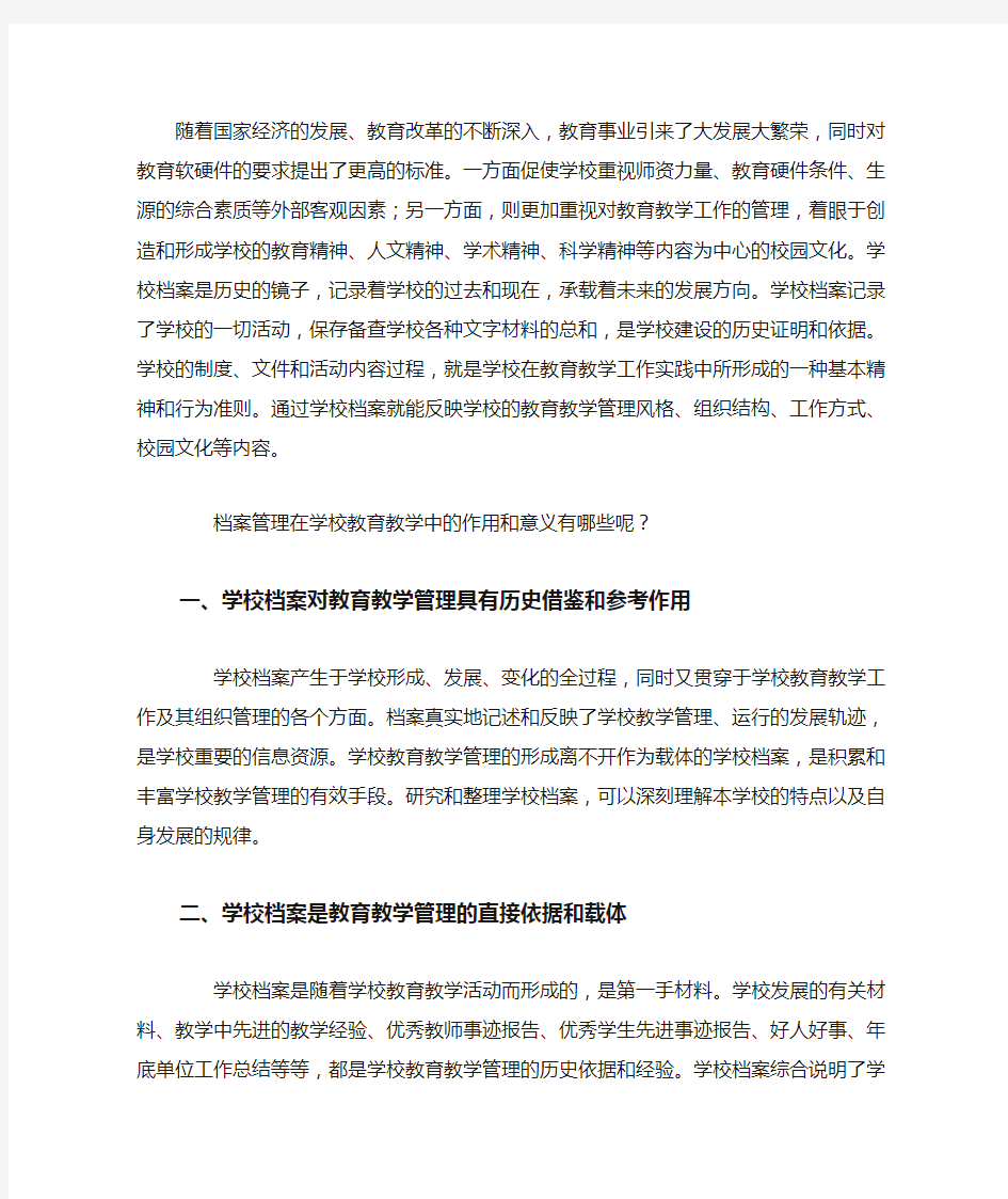 浅谈学校档案管理的作用和意义