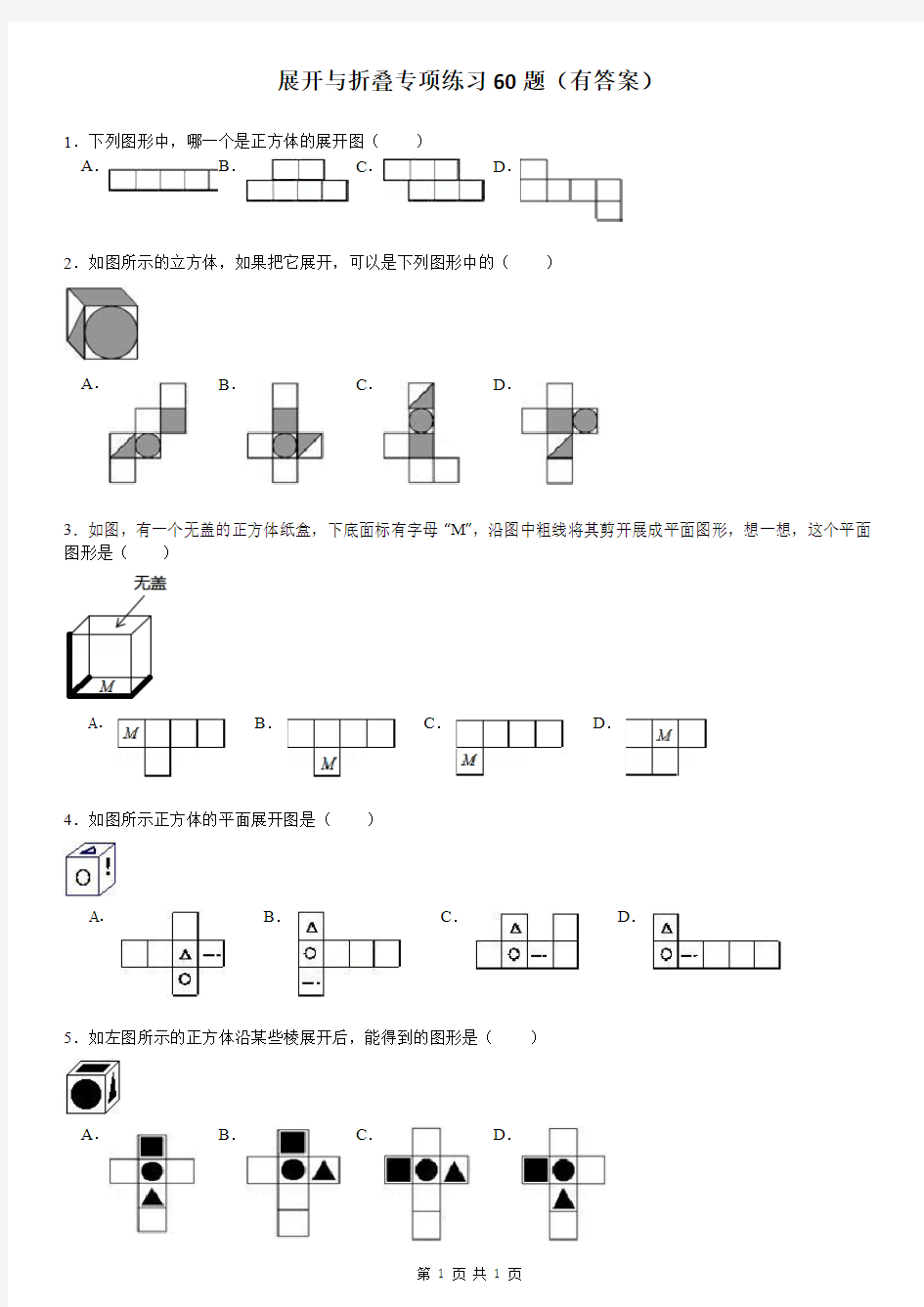 展开与折叠选择填空解答60题(有答案)ok