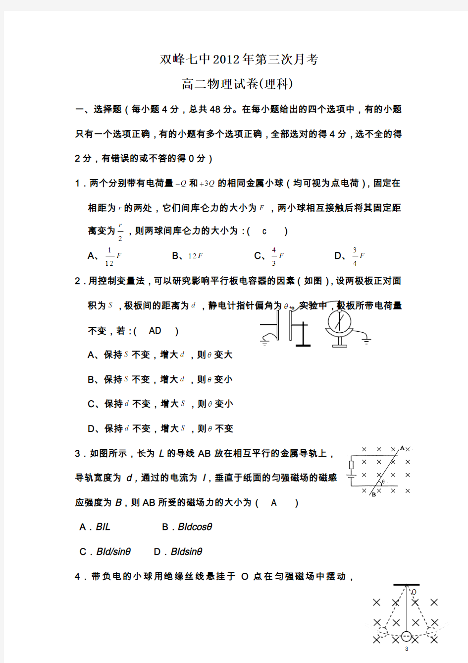 (含详细解答)双峰七中高二理科物理第三次月考试题