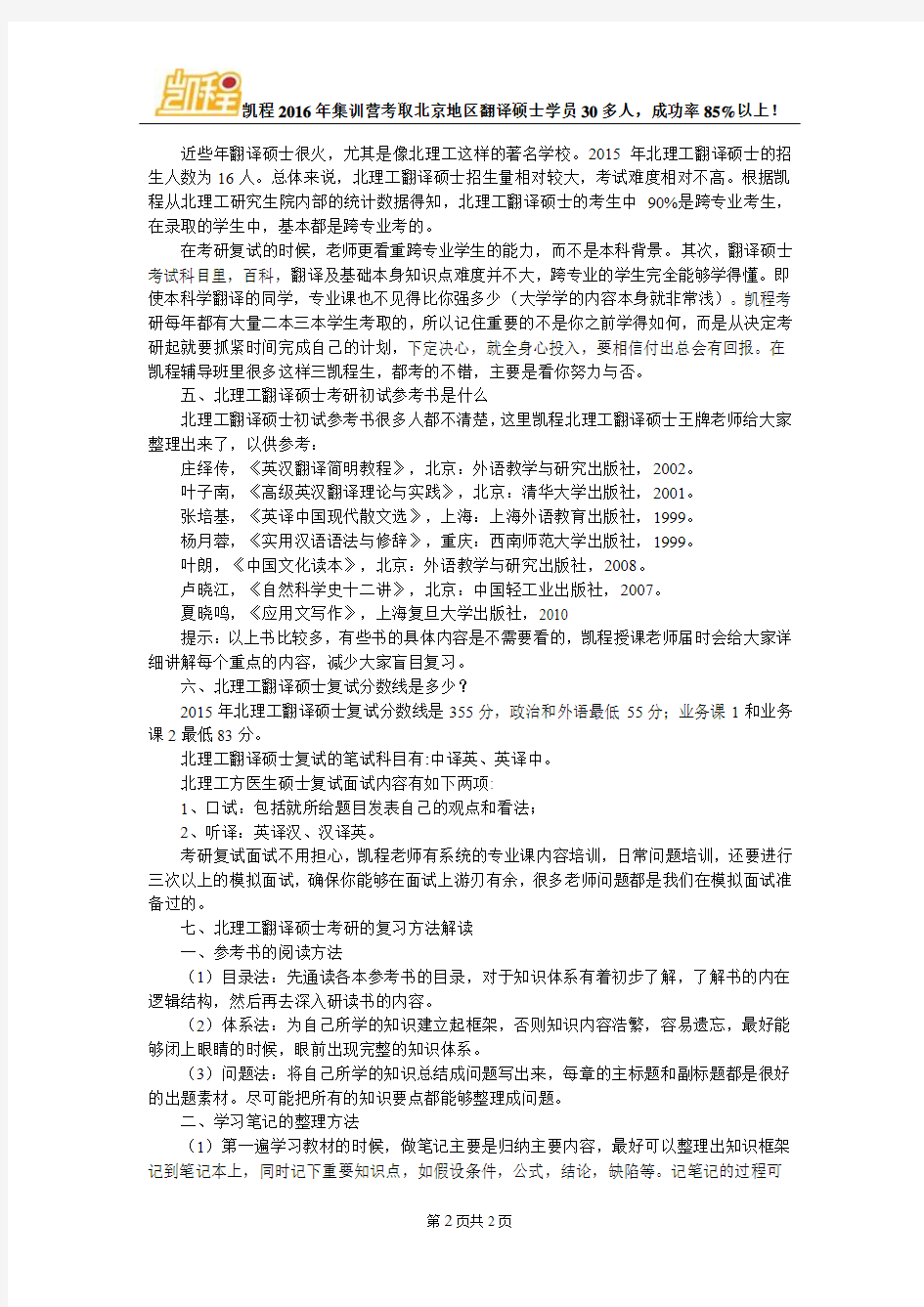 北理工翻硕(MTI)考研选择辅导班方法分类汇总