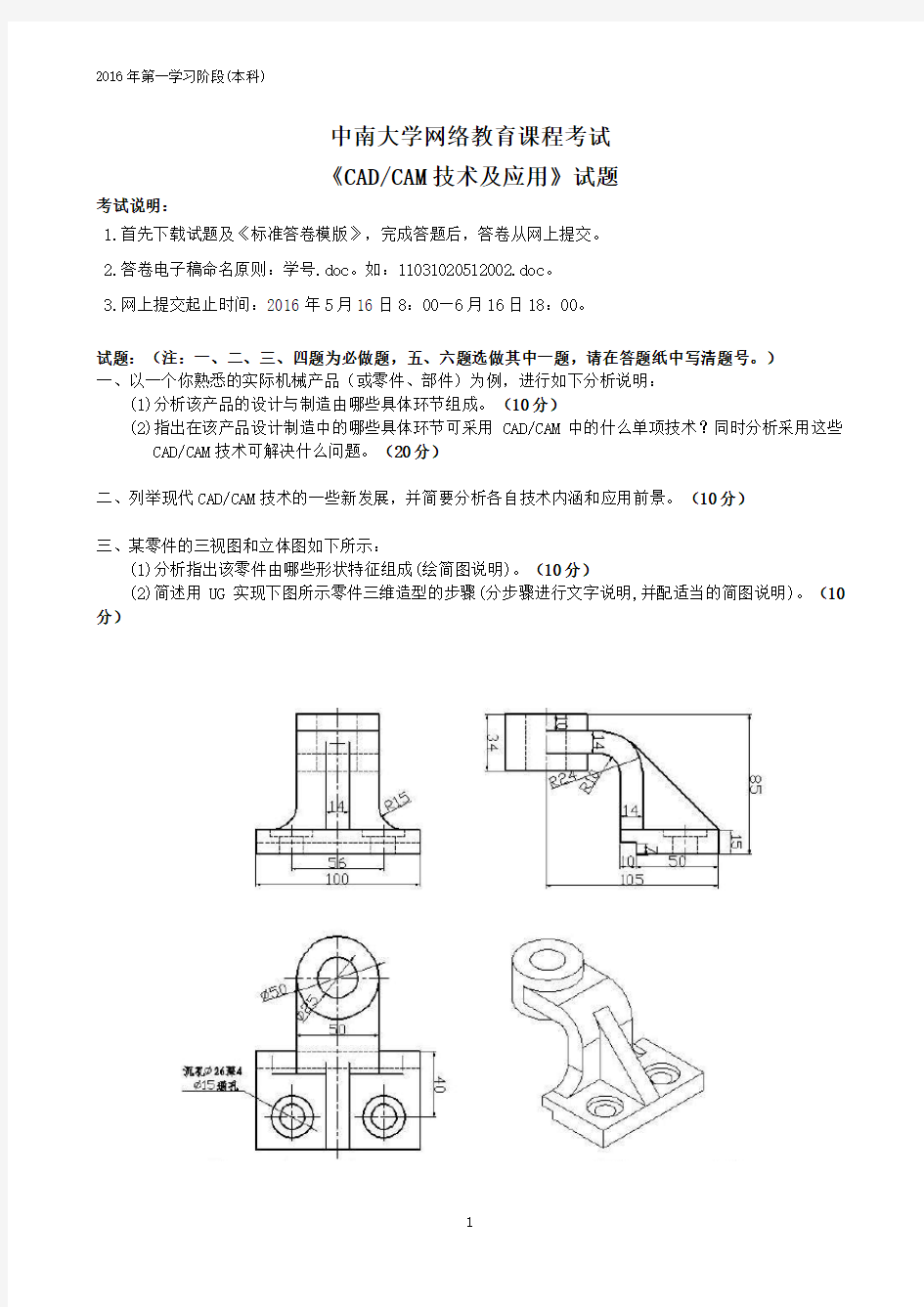 CADCAM技术及应用 试卷及答案