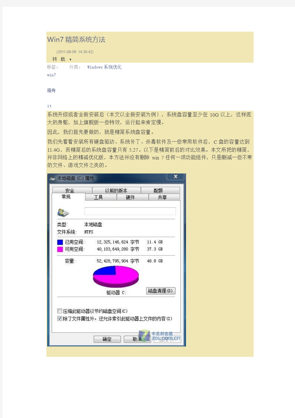 Win7精简系统方法