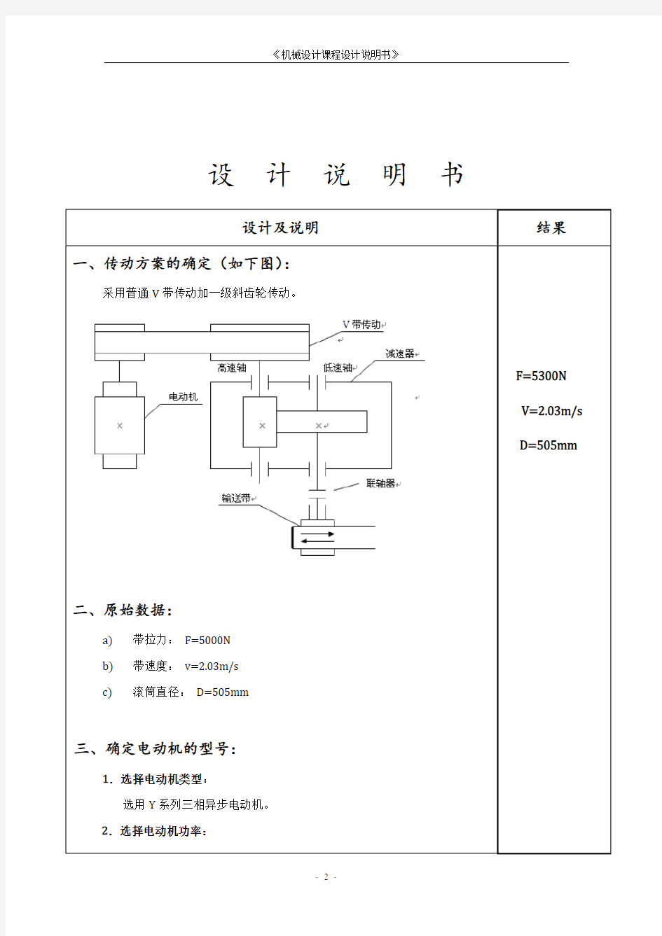 机械课程设计说明书