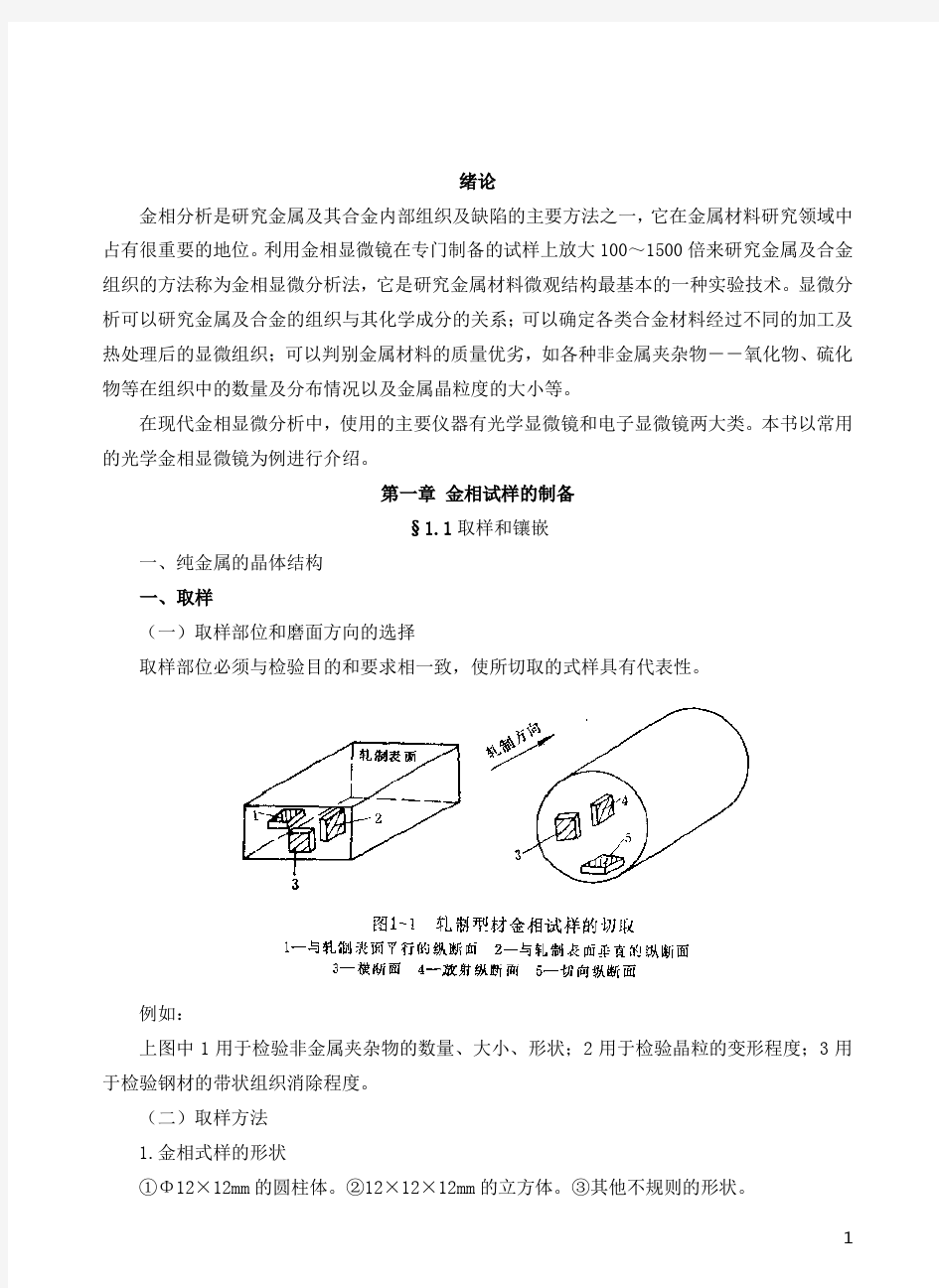 金相分析及检测基础