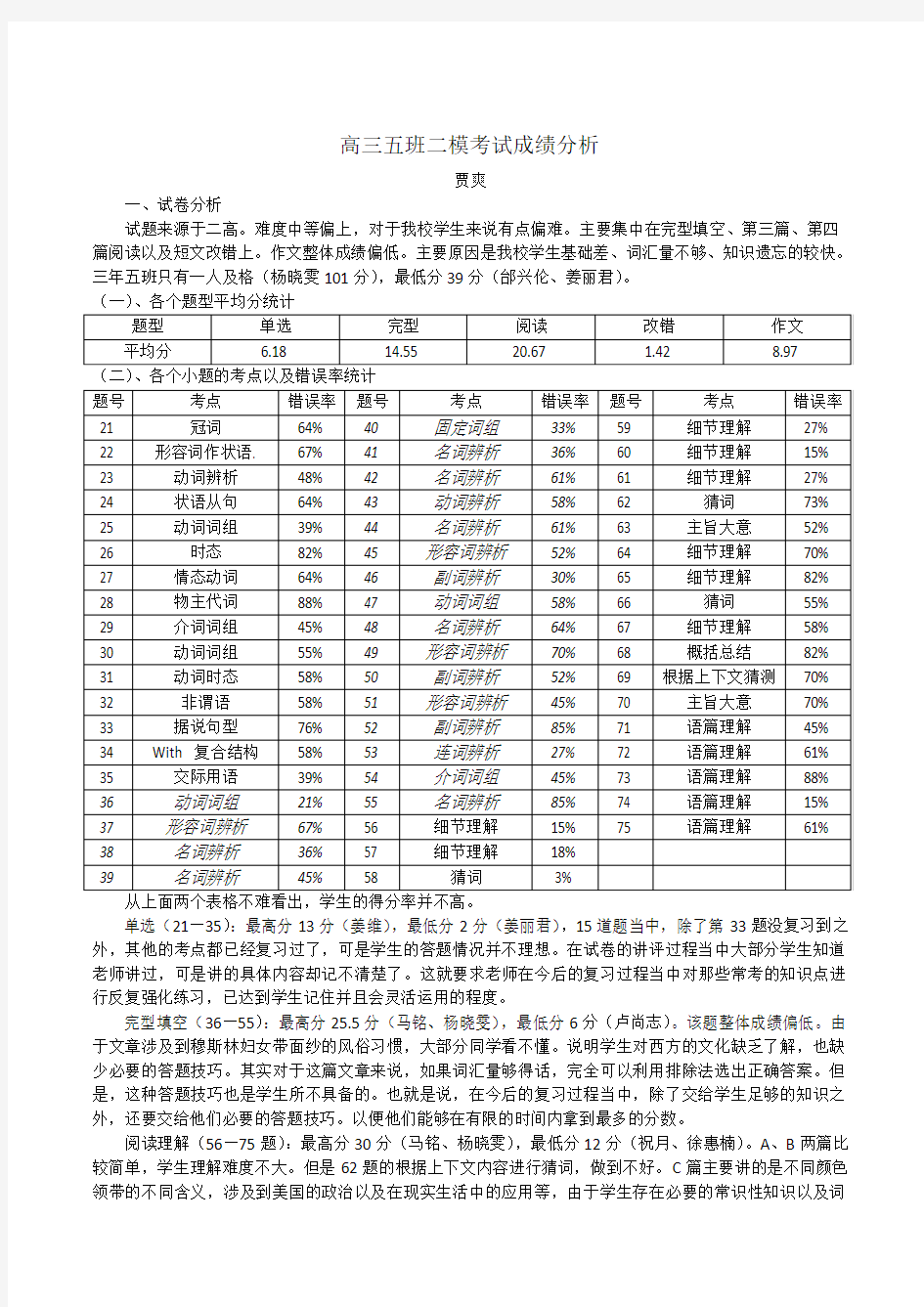 二模学情分析