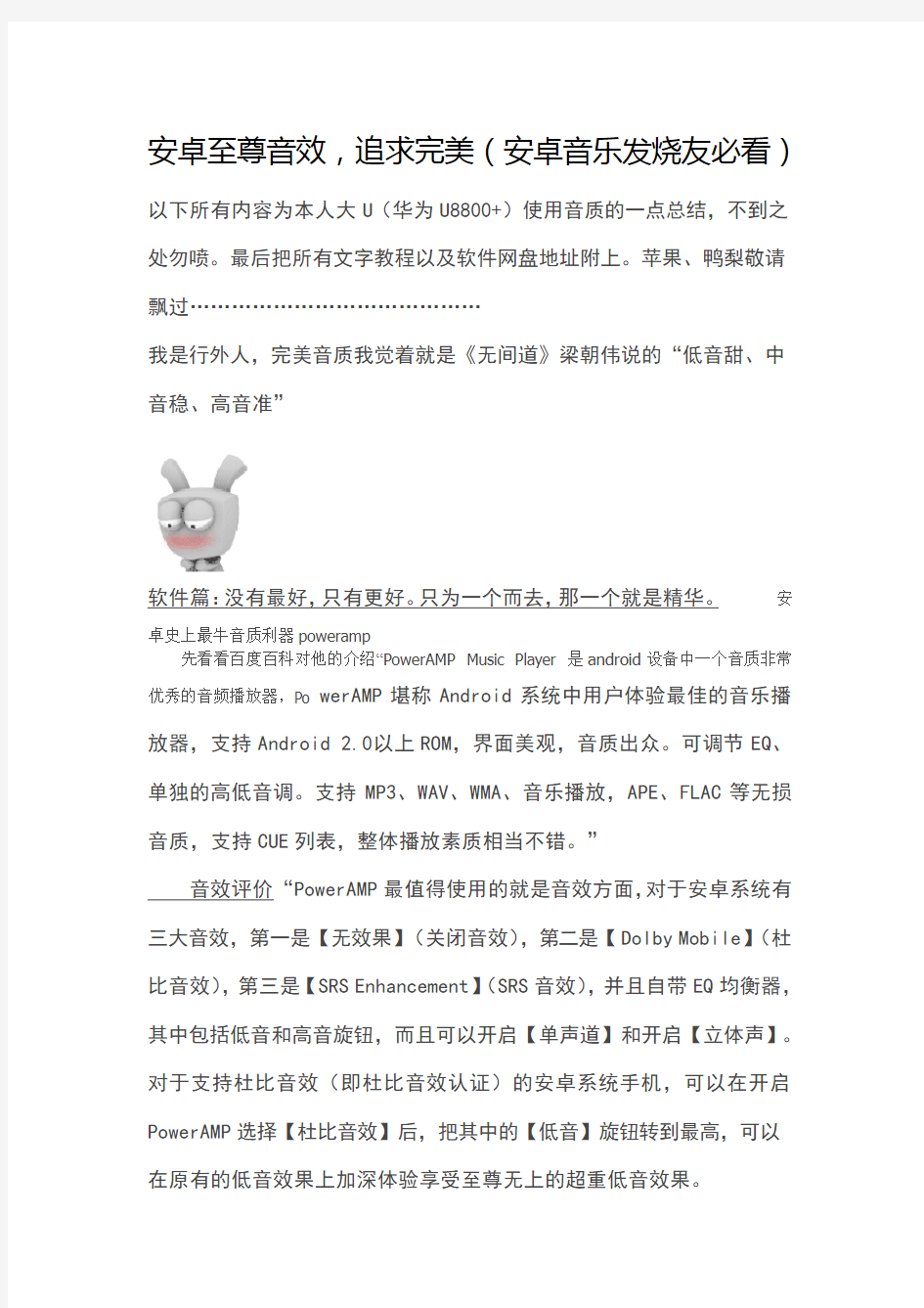 poweramp完美破解中文版下载、安装教程