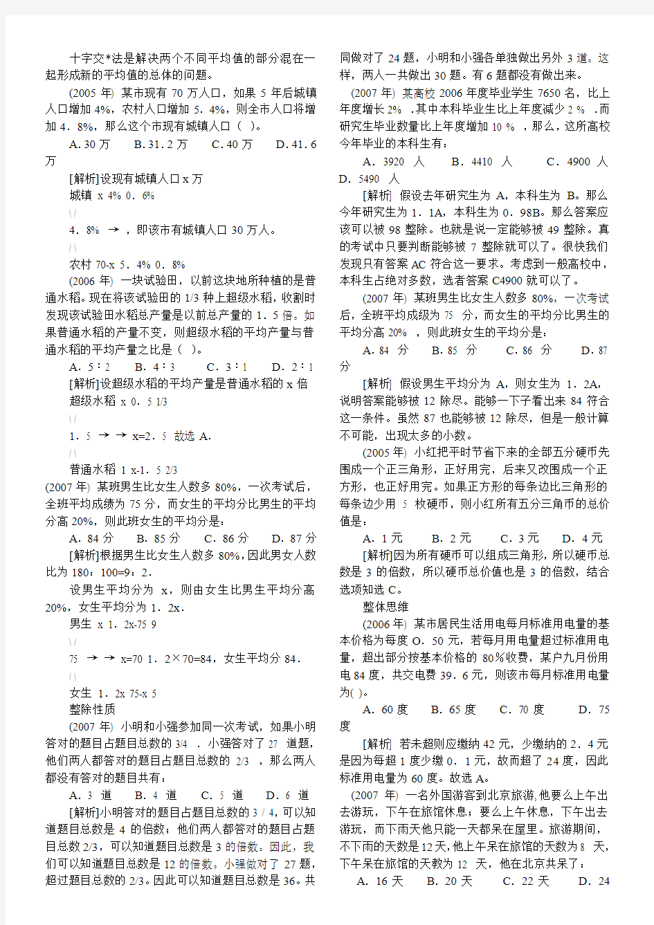 数量关系之数学运算解题方法汇总及例题详解