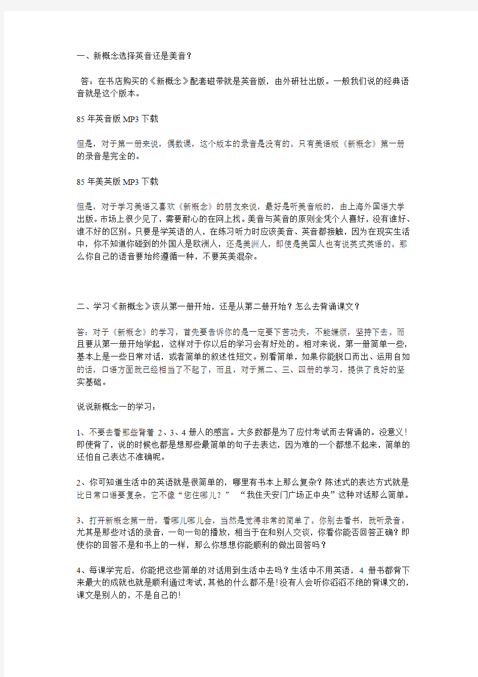 《新概念》英语学习方法完全手册-学新概念英语必读