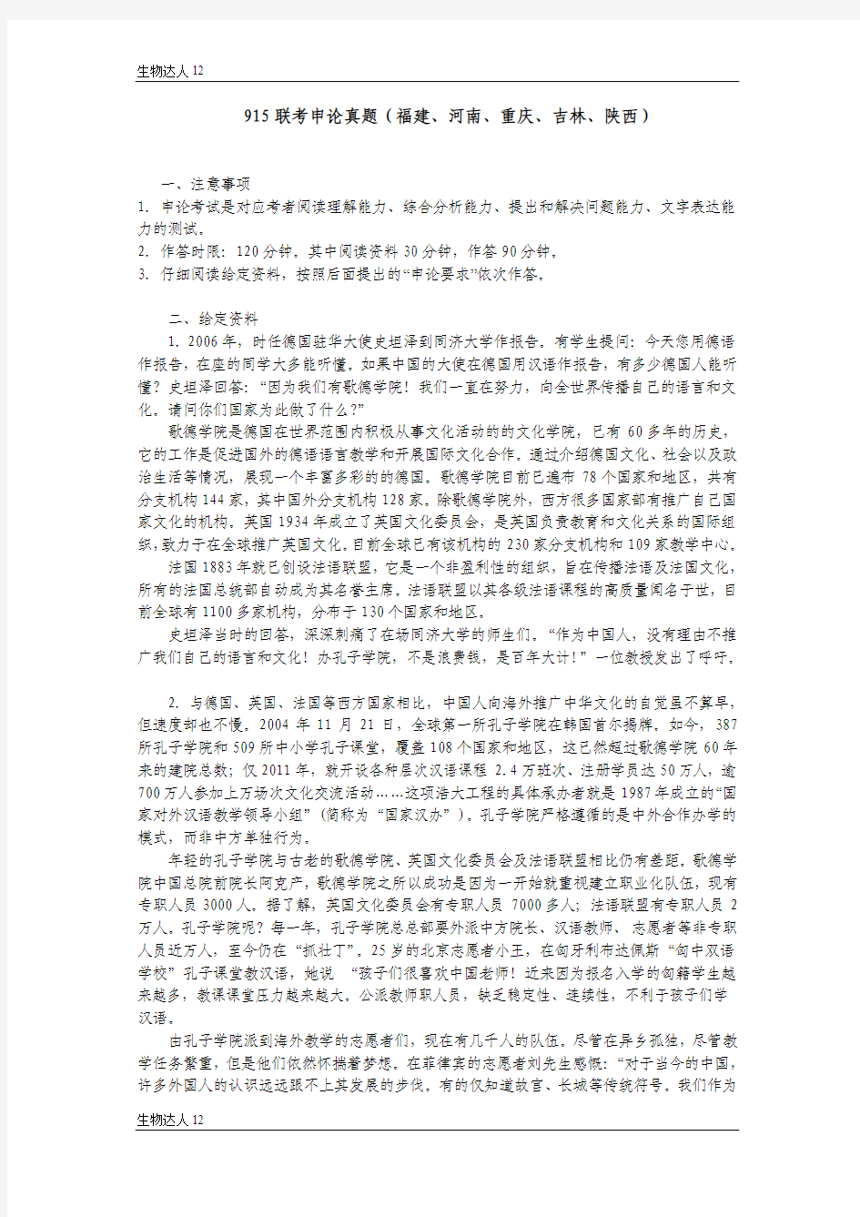 2012年915联考申论真题(福建、河南、重庆、吉林、陕西)