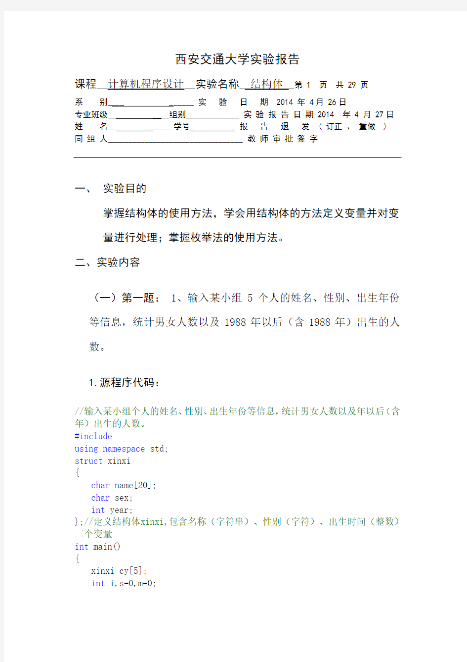 西安交大C++程序设计第四章作业2