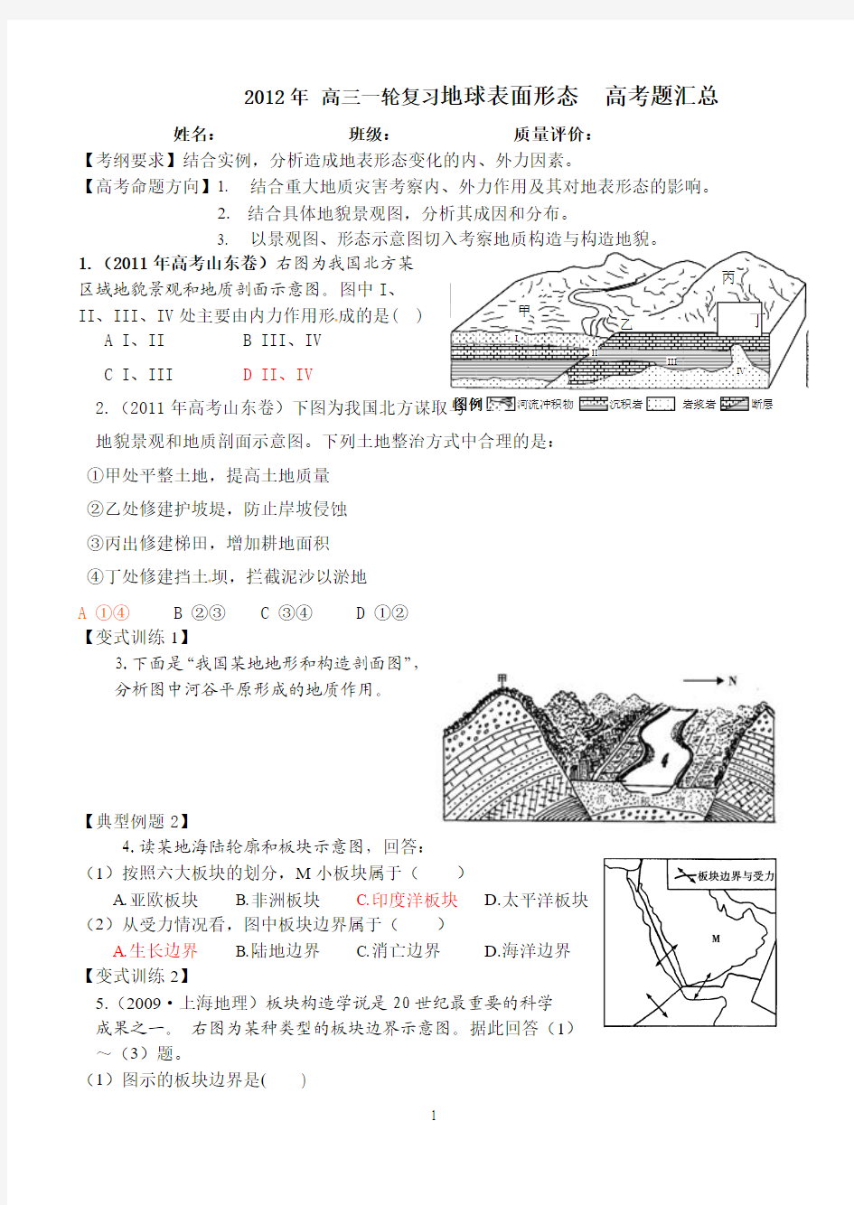 高三地理 地球表面形态历年高考题汇总