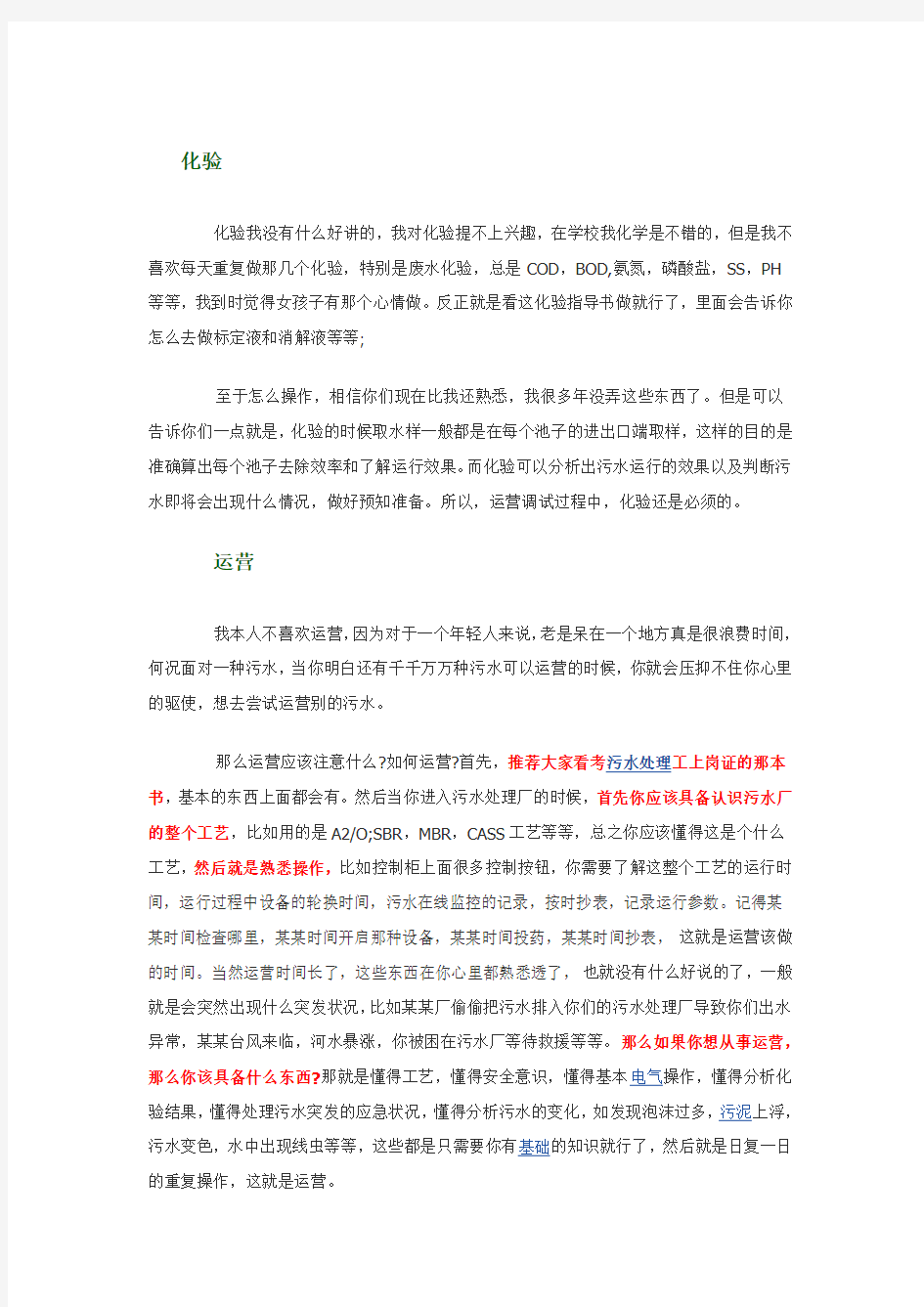 环保工程师入行