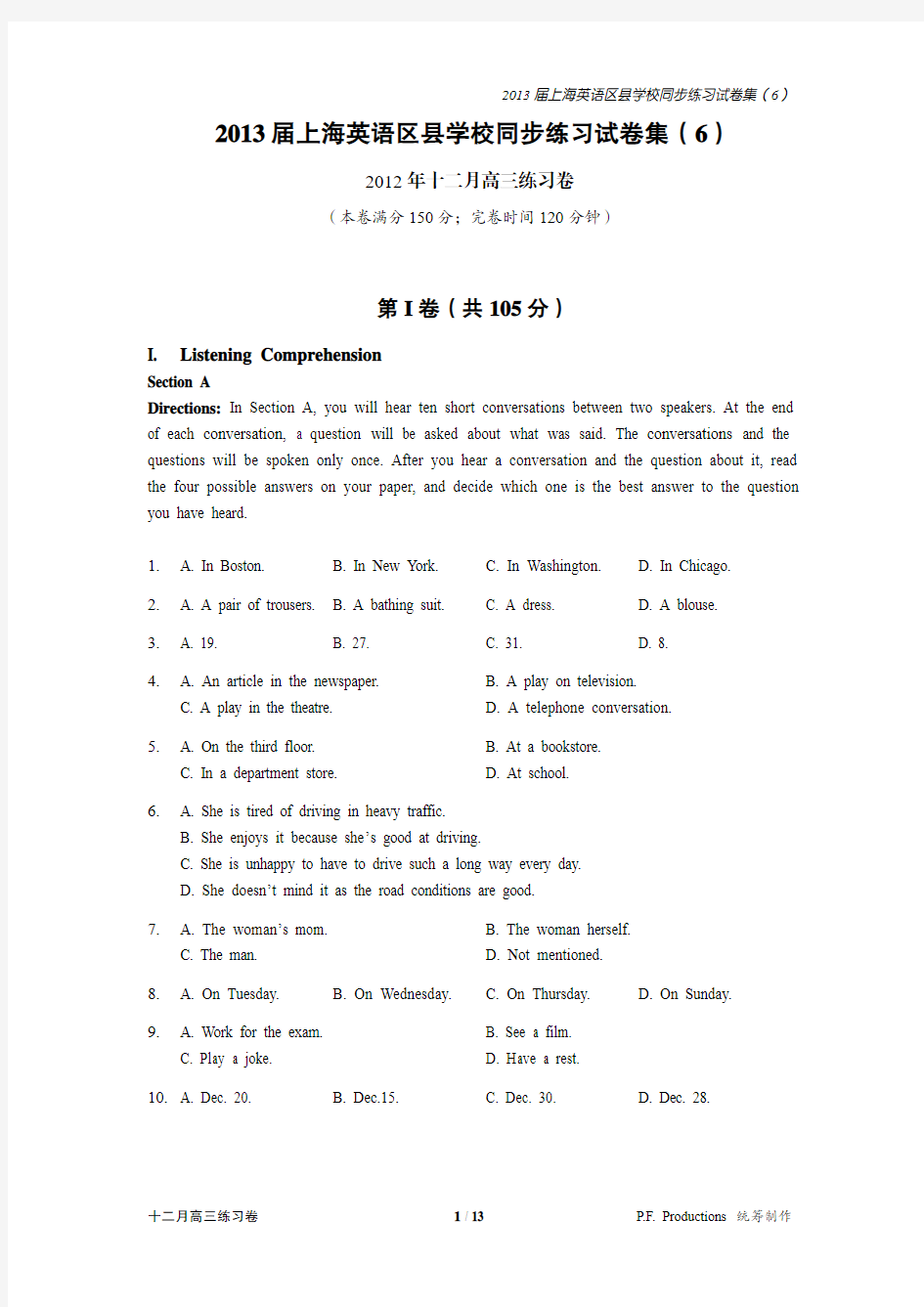 2013届上海英语区县学校同步练习试卷集6 2012年12月月考练习卷 (学生版)