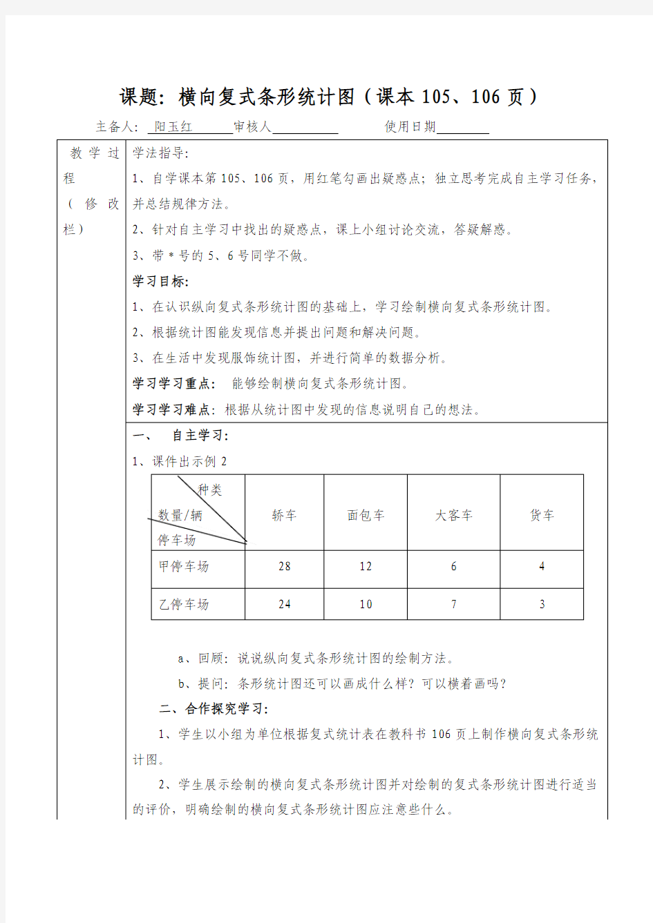 62横向复式条形统计图(课本105、106页)