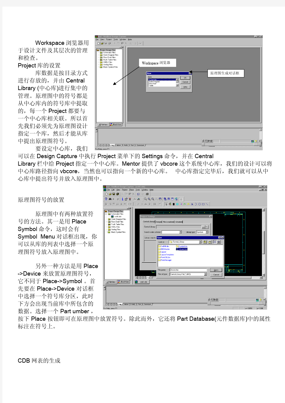 Mentor Expedition PCB中文版教程