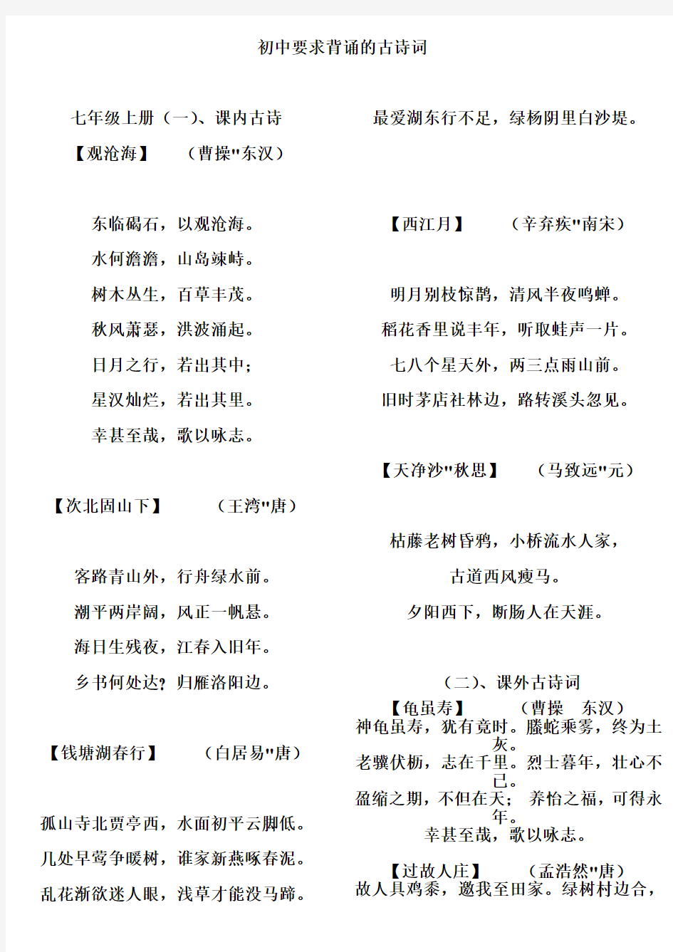 初中语文中考要求背诵的经典古诗词