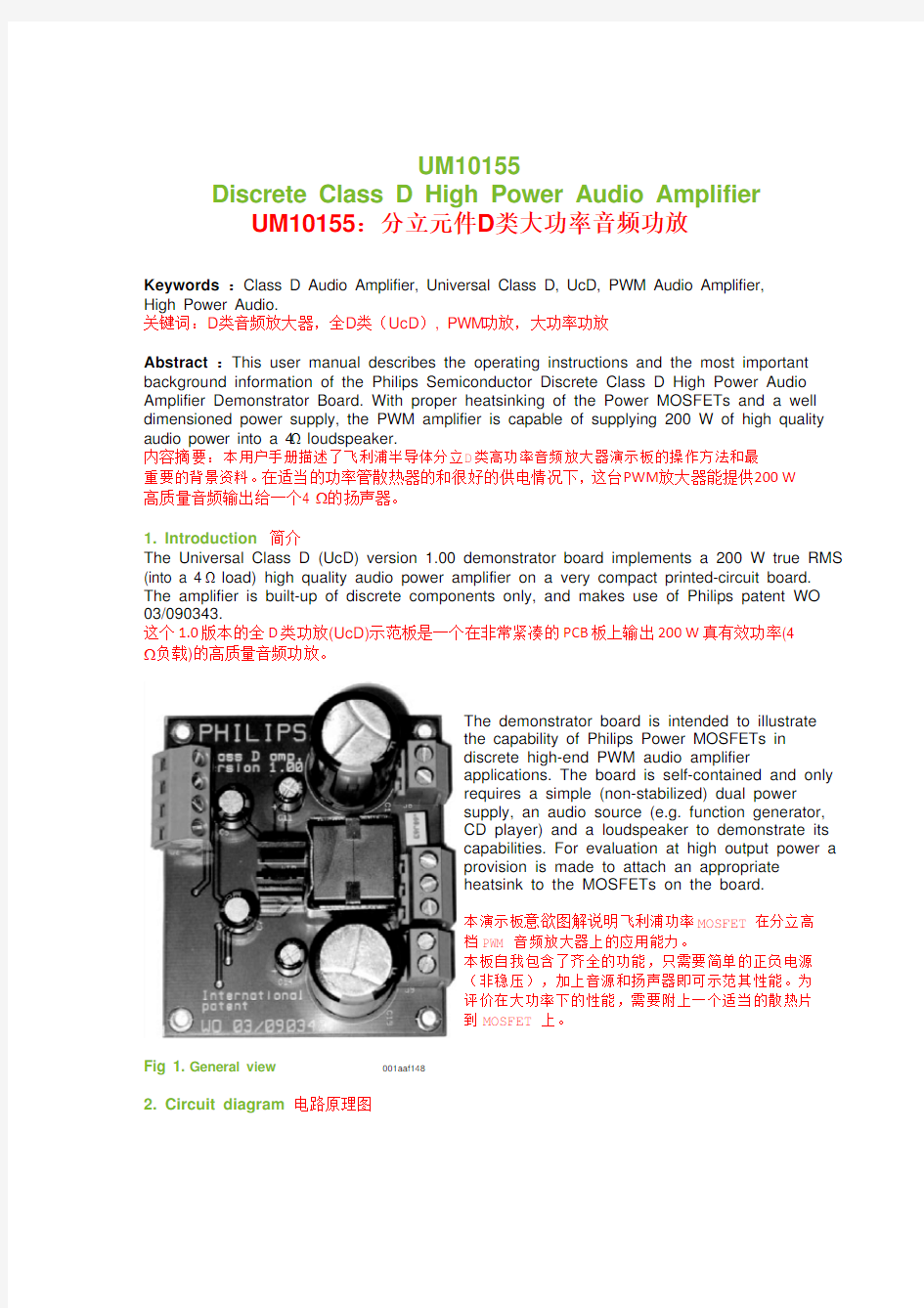 分立元件数字功放设计