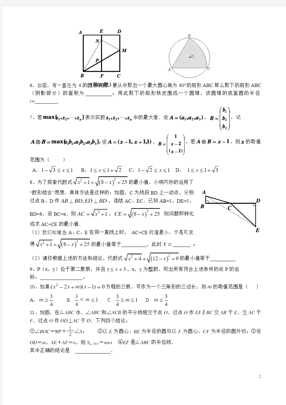 2016年中考数学复习专题  选择填空题(1)