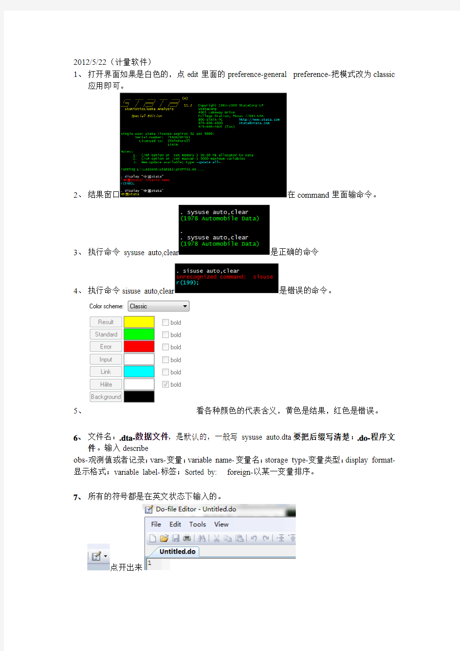 stata应用